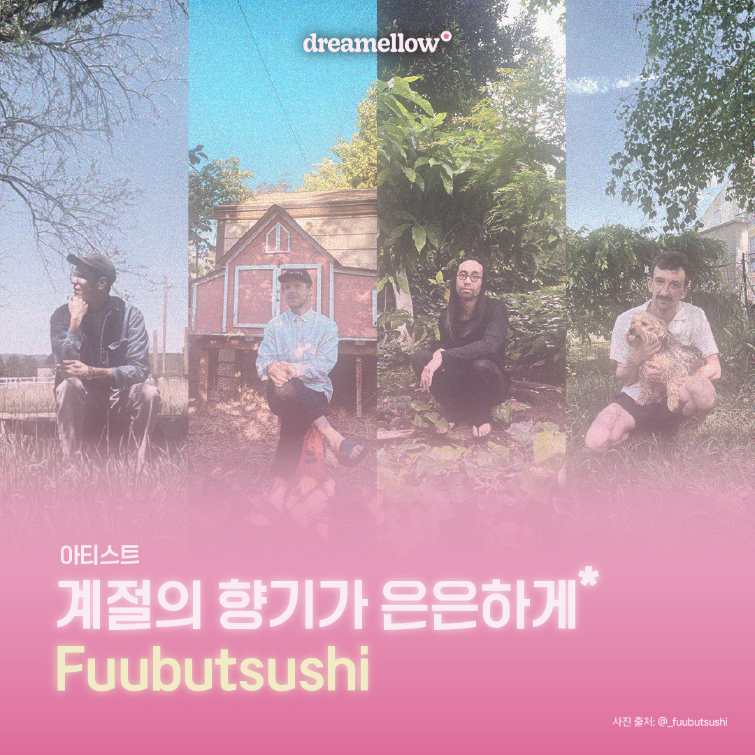 계절의 향기가 은은하게, Fuubutushi