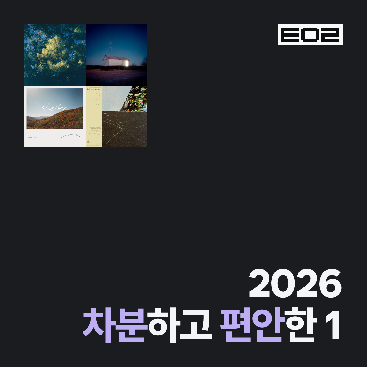 2026 차분하고 편안한 1