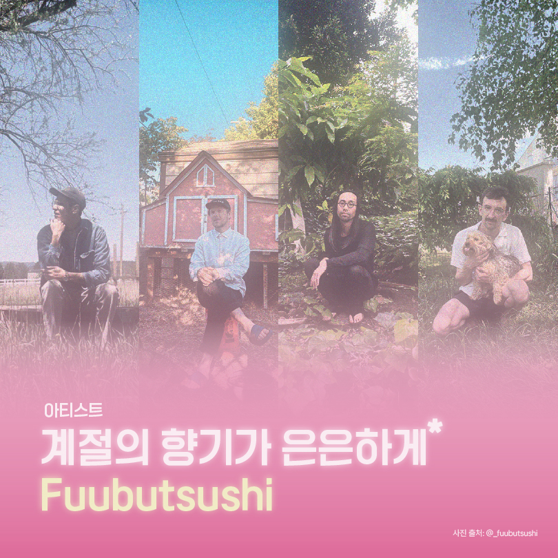 계절의 향기가 은은하게, Fuubutushi